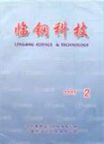 临钢科技（停刊）