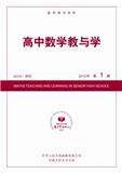 复印报刊资料-高中数学教与学