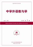 复印报刊资料-中学外语教与学