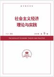 复印报刊资料-社会主义经济理论与实践