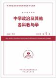 复印报刊资料-中学政治及其他各科教与学