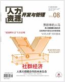 复印报刊资料-人力资源开发与管理