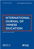 中国教育国际期刊（英文）（International Journal of Chinese Education）（国际刊号）