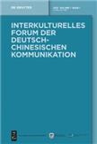 中德跨文化论坛（Interkulturelles Forum der deutsch-chinesischen Kommunikation）（国际刊号）