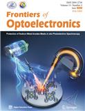 光电子前沿（英文）（Frontiers of Optoelectronics）