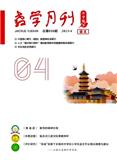 教学月刊·小学版（语文）