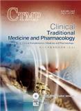 临床传统医学和药理学（英文）（Clinical Traditional Medicine and Pharmacology）（Clinical Complementary Medicine and Pharmacology））（OA期刊）