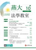 燕大法学教室（国际刊号）