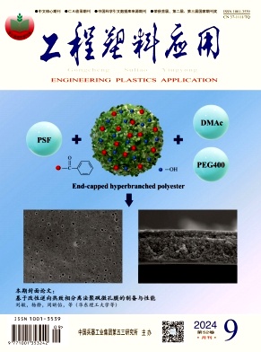 工程塑料应用杂志封面