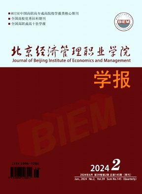 北京经济管理职业学院学报杂志封面