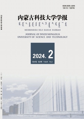 内蒙古科技大学学报杂志封面