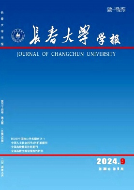 长春大学学报杂志封面