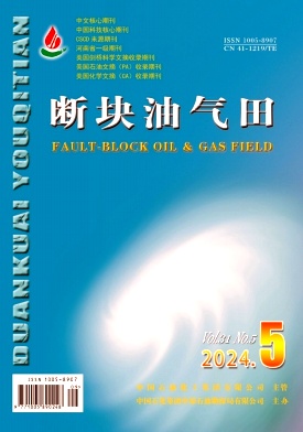 断块油气田杂志封面