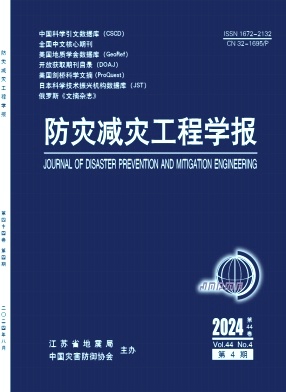 防灾减灾工程学报杂志封面