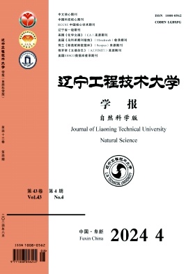 辽宁工程技术大学学报(自然科学版)杂志封面