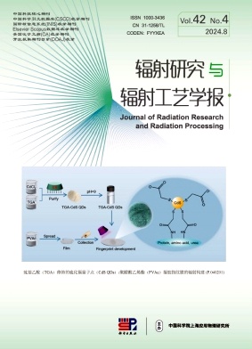 辐射研究与辐射工艺学报杂志封面