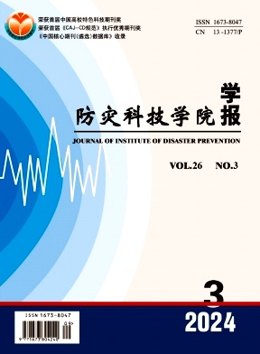 防灾科技学院学报杂志封面