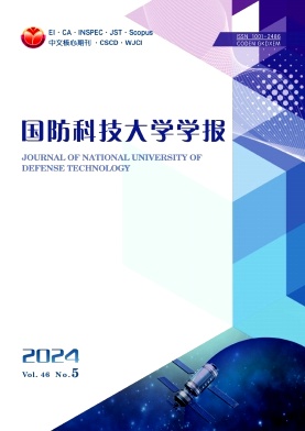 国防科技大学学报杂志封面