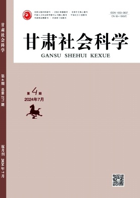 甘肃社会科学杂志封面