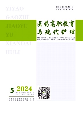 医药高职教育与现代护理杂志封面