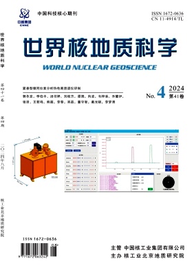 世界核地质科学杂志封面