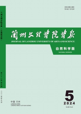 兰州文理学院学报杂志封面