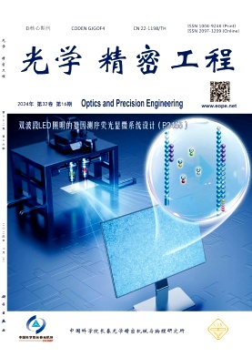 光学精密工程杂志封面