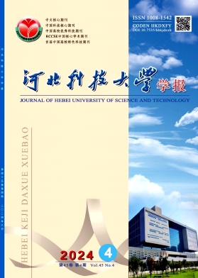 河北科技大学学报杂志封面