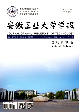 安徽工业大学学报 (自然科学版)杂志封面