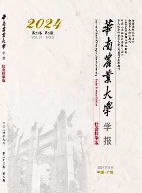 华南农业大学学报杂志封面