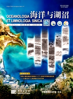 海洋与湖沼杂志封面