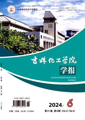 吉林化工学院学报杂志封面