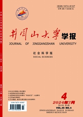 井冈山大学学报(社会科学版)杂志封面