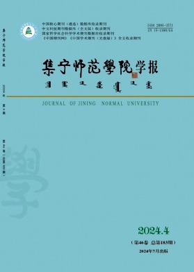 集宁师范学院学报杂志封面