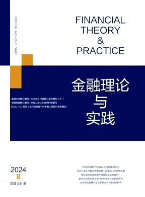 金融理论与实践杂志封面