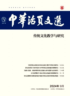 中华活页文选(传统文化教学与研究)杂志封面