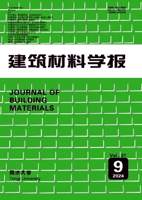 建筑材料学报杂志封面