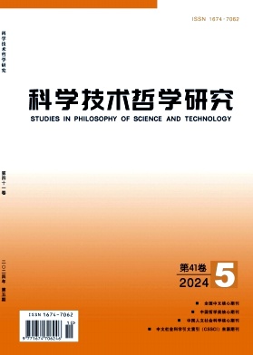 科学技术哲学研究杂志封面