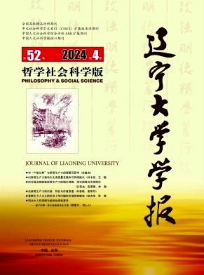 辽宁大学学报杂志封面