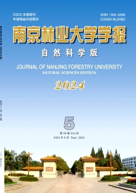 南京林业大学学报(自然科学版)杂志封面