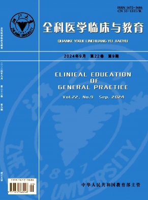 全科医学临床与教育杂志封面