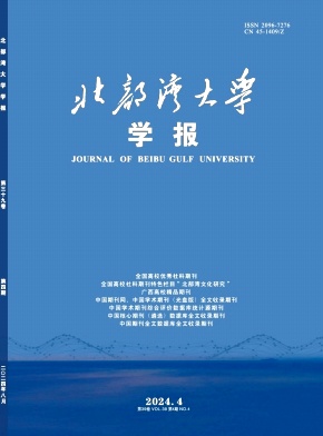 北部湾大学学报杂志封面