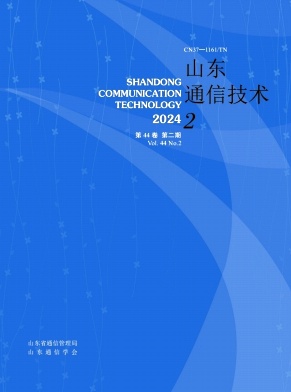 山东通信技术杂志封面