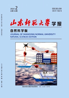 山东师范大学学报(自然科学版)杂志封面