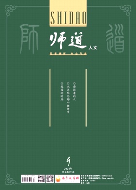 师道杂志封面