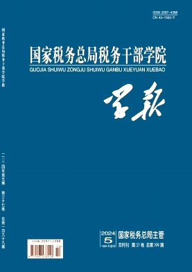 湖南税务高等专科学校学报杂志封面