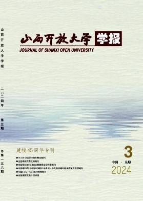 山西广播电视大学学报杂志封面