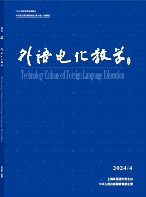 外语电化教学杂志封面