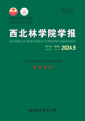 西北林学院学报杂志封面