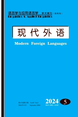 现代外语杂志封面